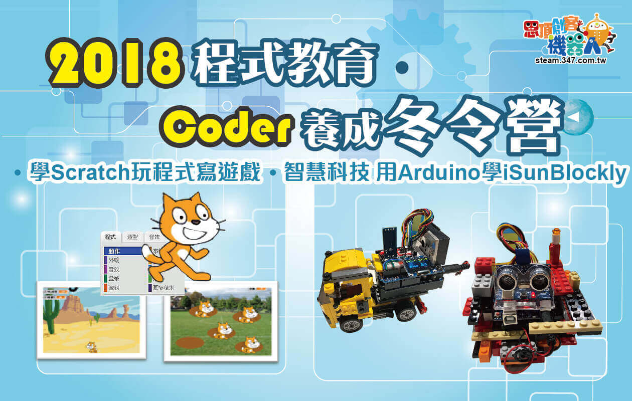 2018程式冬令營開跑了